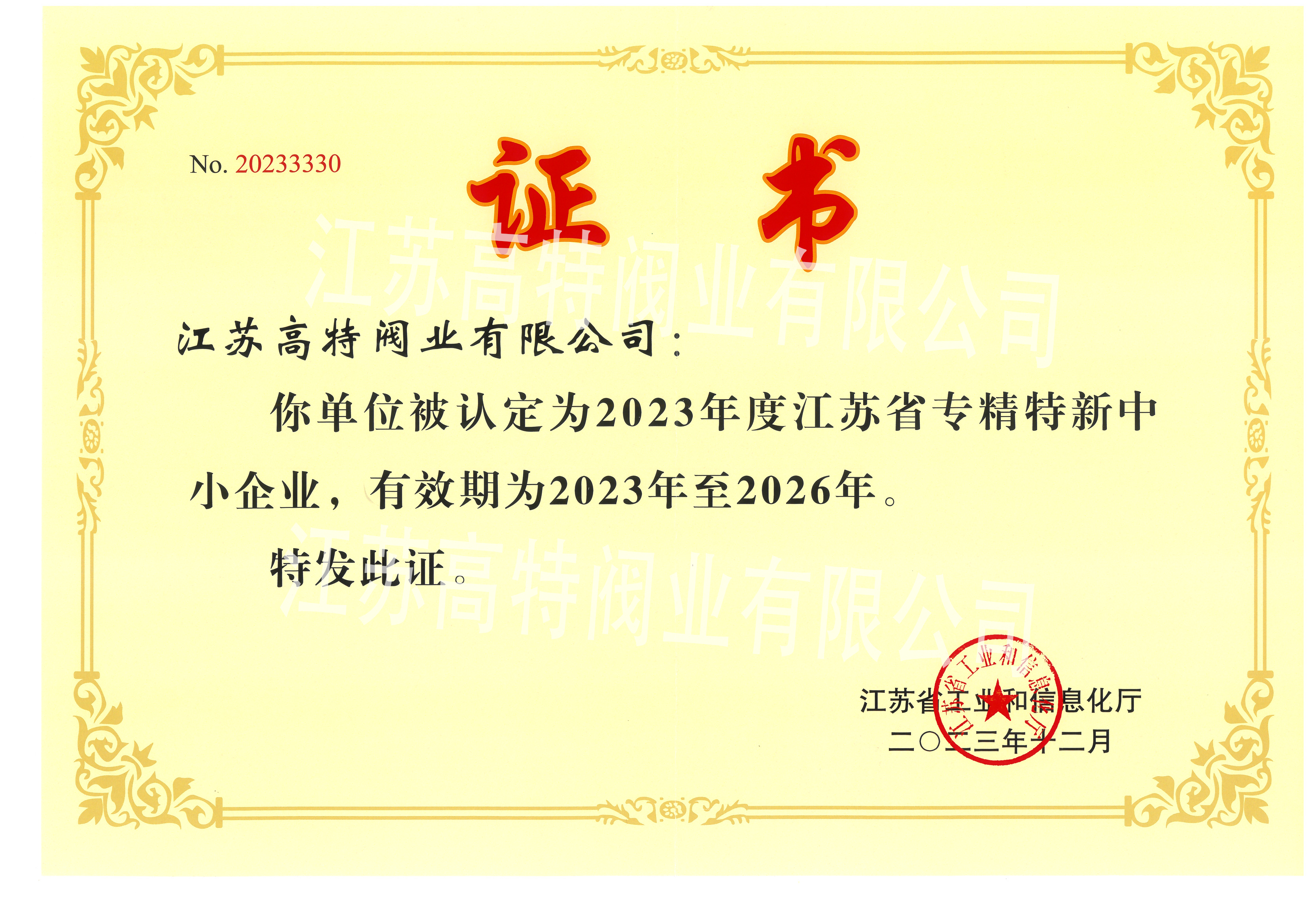 專(zhuān)精特新